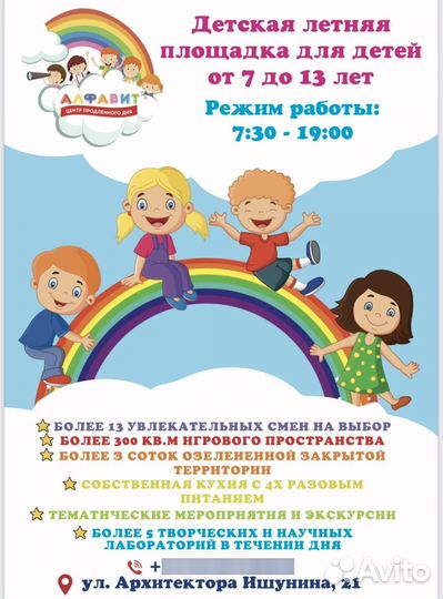 Летний лагерь