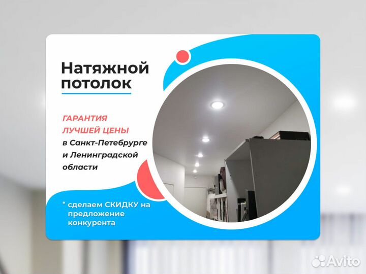 Натяжной потолок