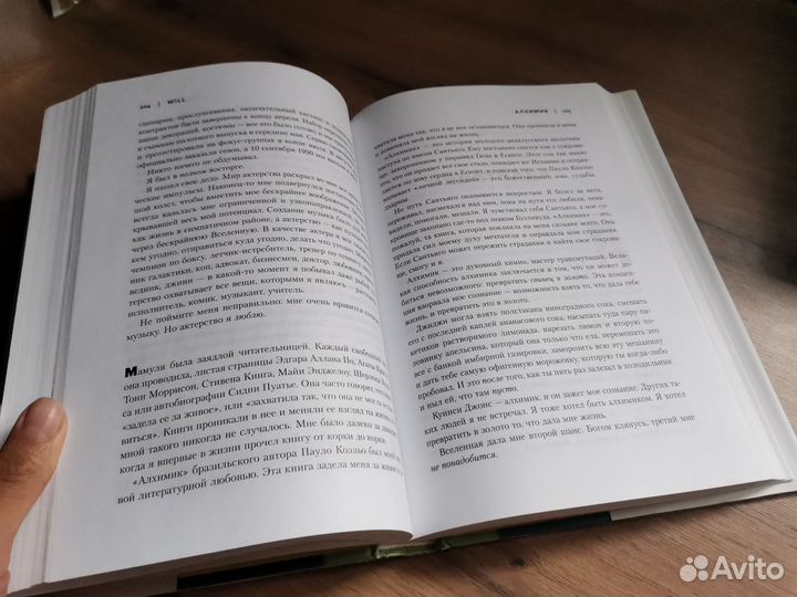 Will смит книга Уилл Смит