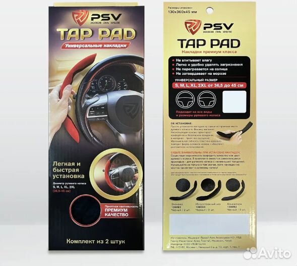 Накладки на руль PSV TAP PAD, алькантара (Черный)