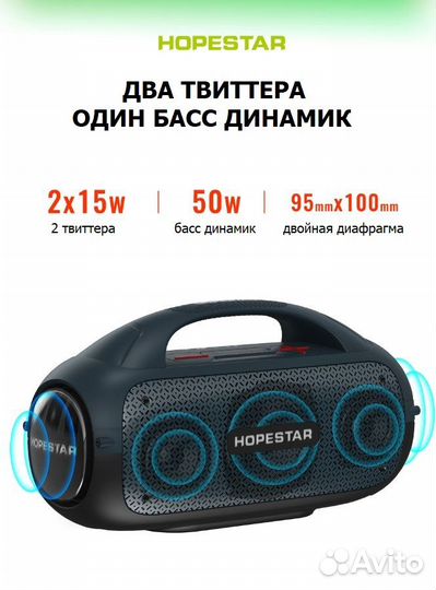 Блютуз 80 вт мощная колонка Hopestar A50