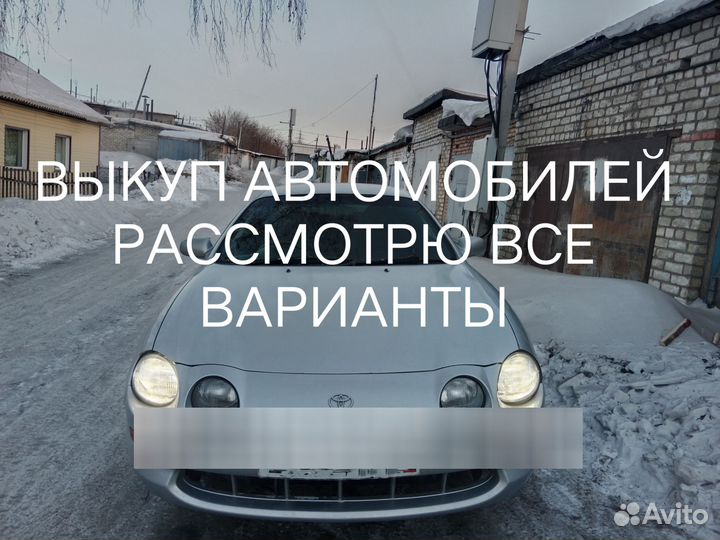 Выкуп авто