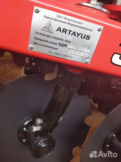 Борона Артайус БДМ 3,2х4П, 2023