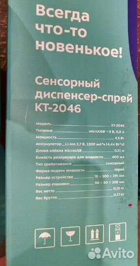 Диспенсер-спрей сенсорный кт-2046 новый