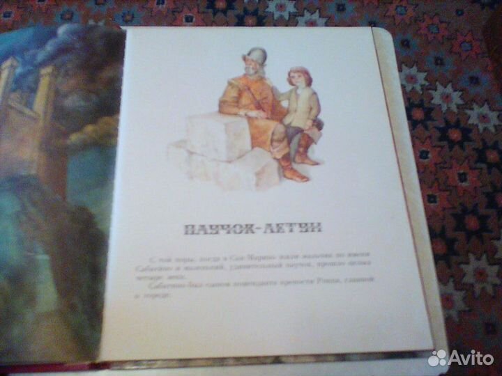 Берти.Сказки Сан Марино.1991 год