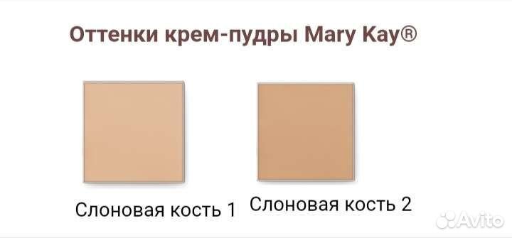 Крем пудра Mary Kay. Срок годности 26 год