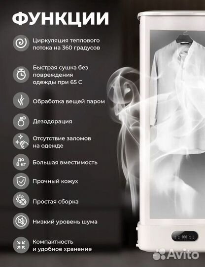 Сушильный шкаф для одежды