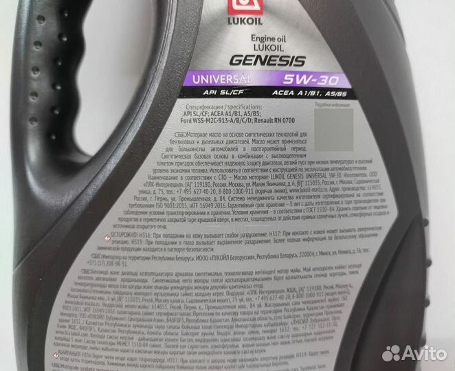 Масло Lukoil genesis universal 5w30 4л (новые)