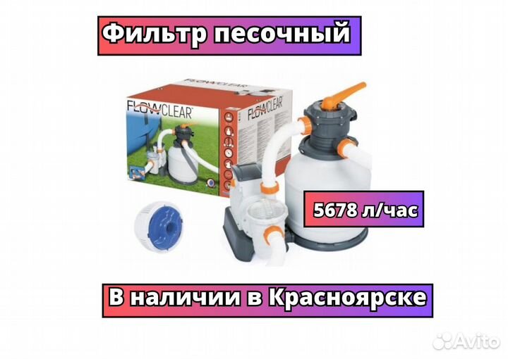 Песочный фильтр насос Bestway 5678л/ч