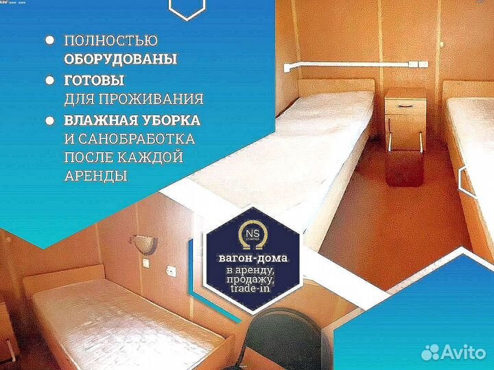 Вагончик жилой / Бытовка