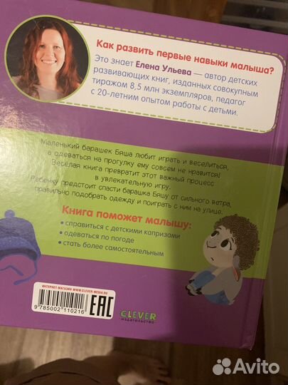 Книги для малышей clever
