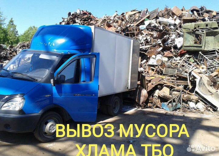 Вывоз мусора