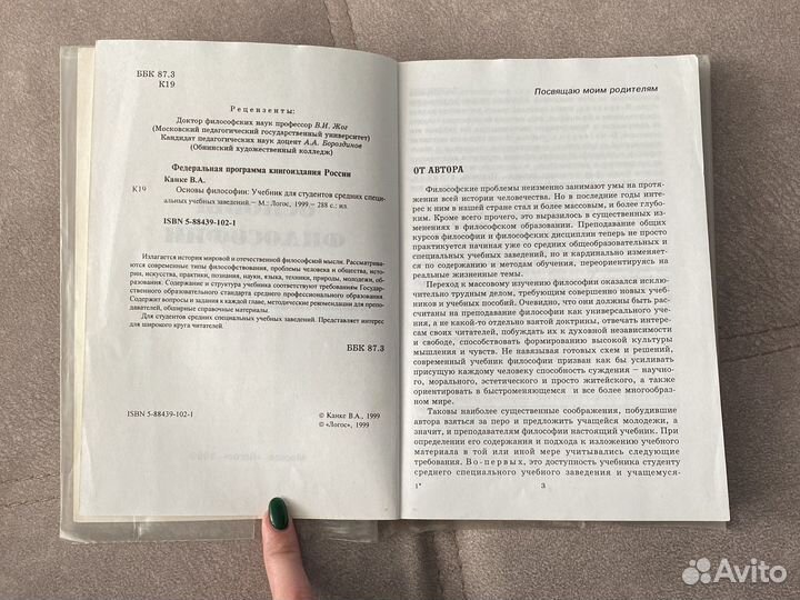 Учебник Основы философии В.А. Канке