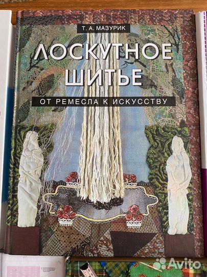 Книги по шитью рукоделию вязанию