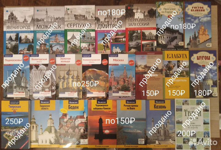Книги путеводители по России