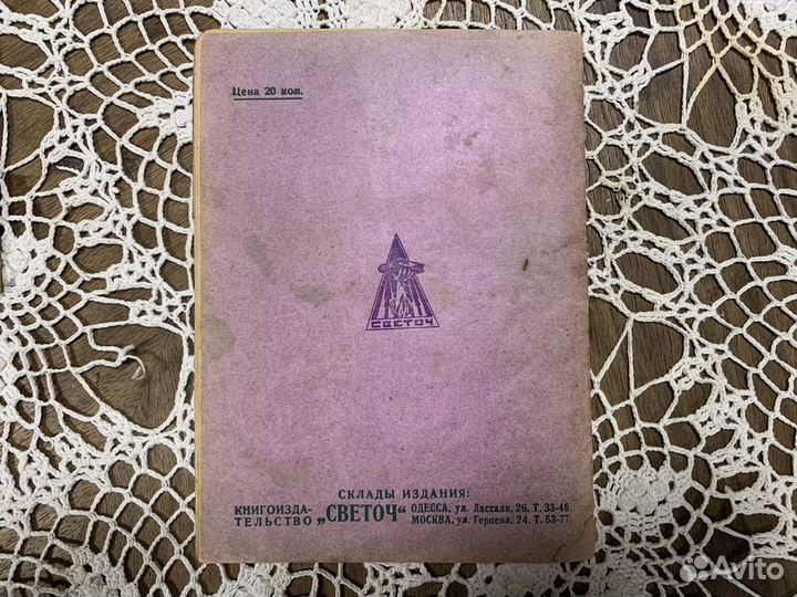 Книга «Беременная женщина» 1927 год