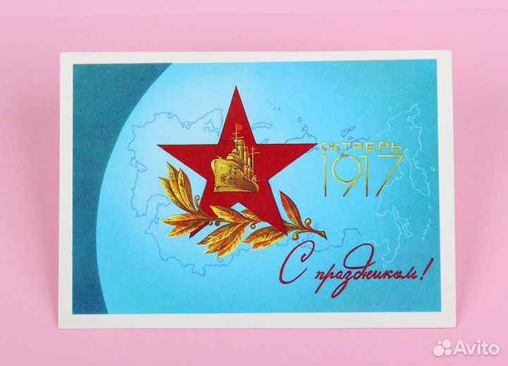 Открытки - Октябрьская революция 1917 года. СССР