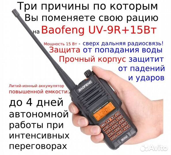 Рация Baofeng UV-9R plus,15Вт, новинка 2022 года