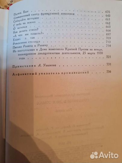 Владимир Маяковский. Сочинения в 2 томах (комплект