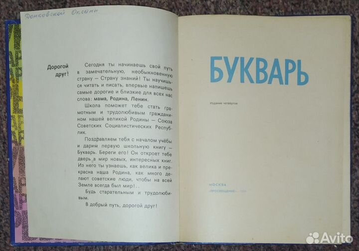 Букварь, Горецкий В Г, 1984