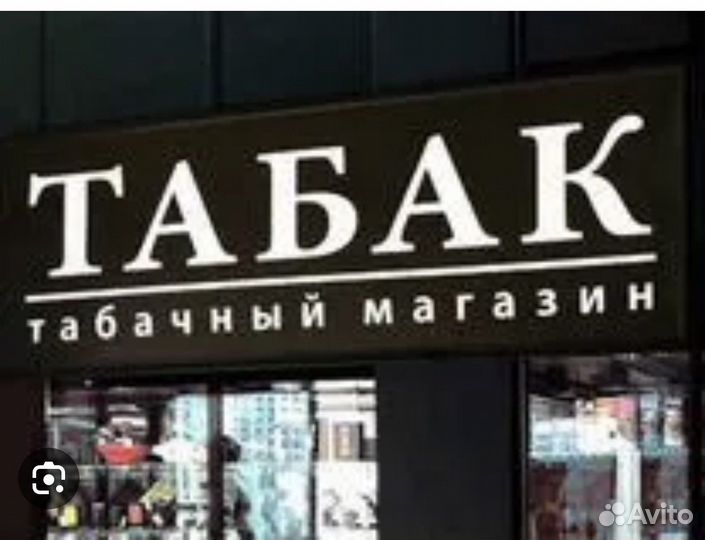 Продавец на табак