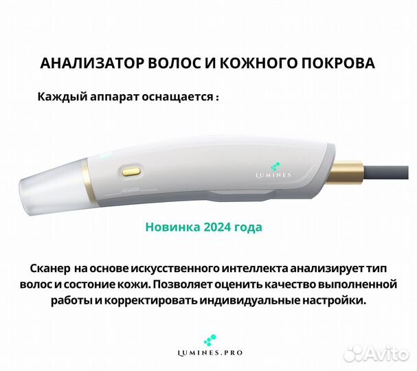 Аппарат для эпиляции люминес максплюс 2000вт