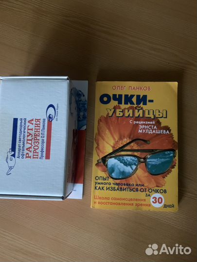 Радуга прозрения