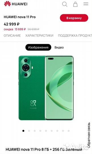 HUAWEI nova 11 Pro, 8/256 ГБ