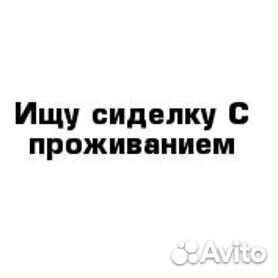 Работа сиделка прямой хозяин москва без посредников