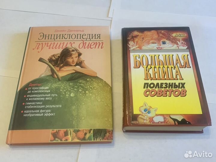 Книга полезных советов Энциклопедия диет
