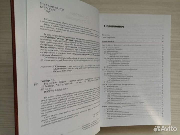 Внутренние болезни. Система органов пищеварения