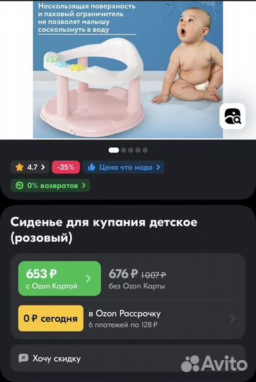 Стульчик (сиденье) для купания