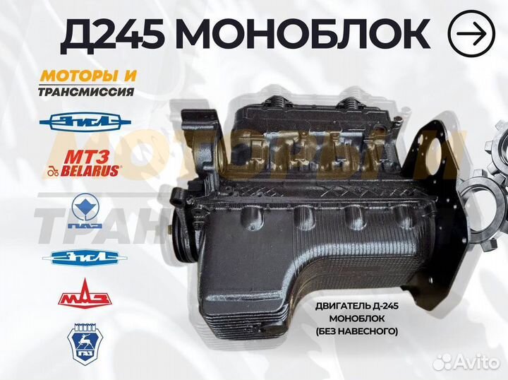 Двигатель д-245 все модификации новый