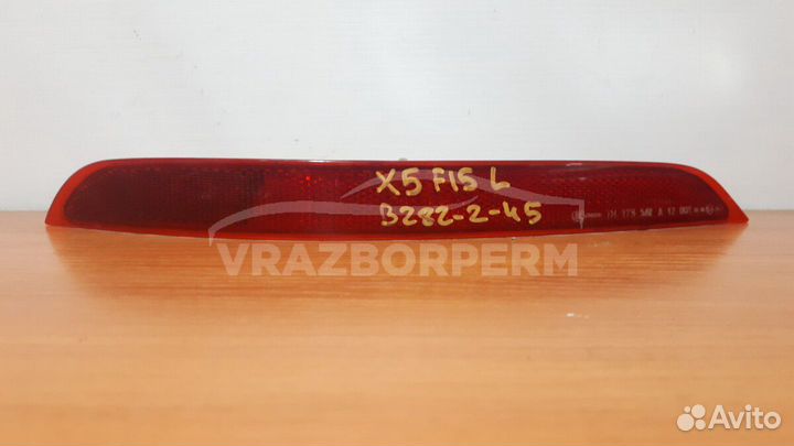Отражатель в бампер задний левый BMW X5
