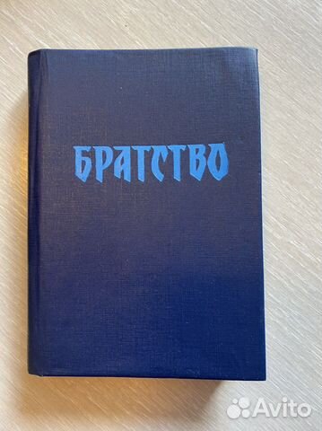 Книга «Братство» Агни Йога