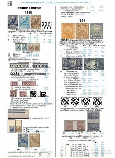 Соловьев Каталог марок СССР 1923-1960 Том 4 (2022)