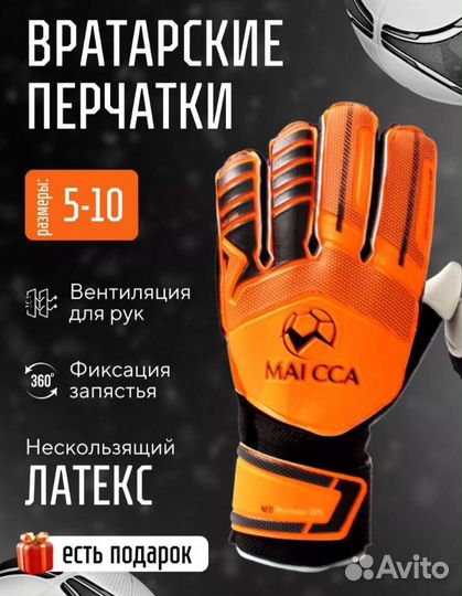 Вратарские перчатки 8 размер