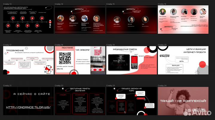 Создание презентаций / дизайн и редизайн