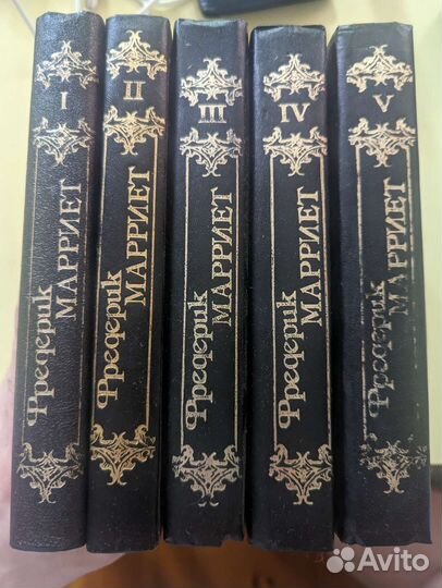 Фредерик Марриет 5 томов