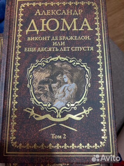 Александр дюма книги