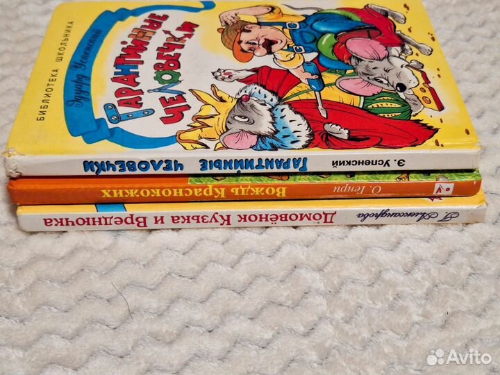 Библиотека школьника Успенский Александрова Генри