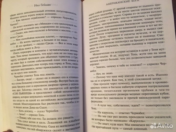 Американские боги Нил Гейман