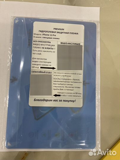 Гидрогелевая пленка на Айфон 11pro новая