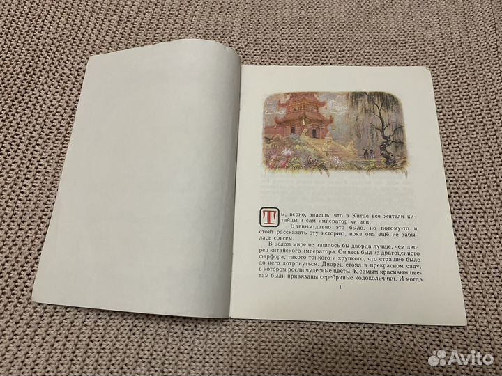 Соловей. Андерсен. Худ. Зотов. 1988