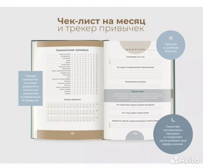 Ежедневник 6 минут