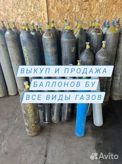 Газовые баллонов бу