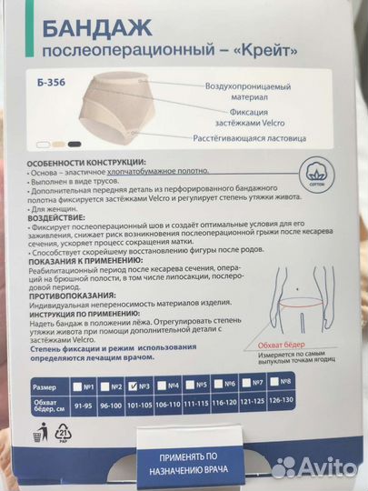 Бандаж после кесарева сечения новый