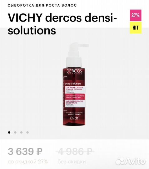 Сыворотка для роста волос vichy dercos