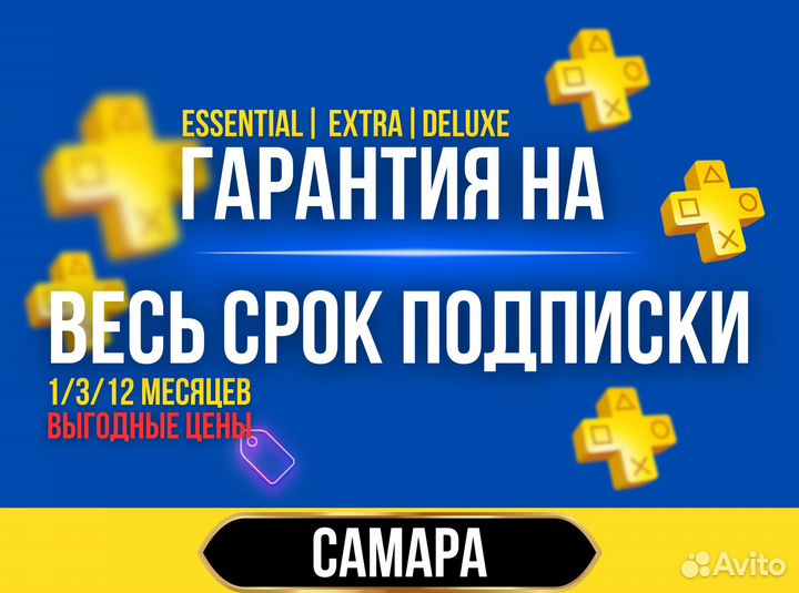 Подписка PS Plus / Все тарифы под ключ