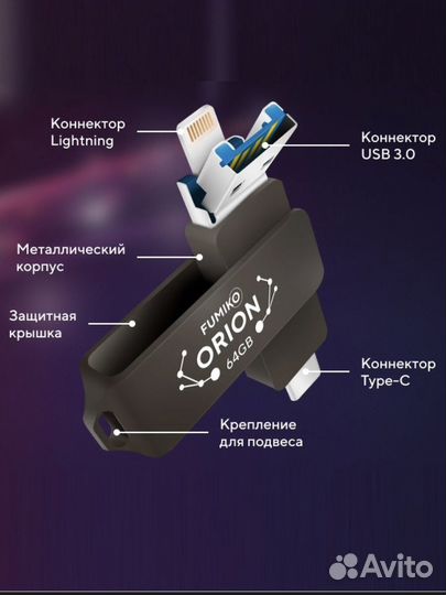 Флешка 64 гб USB 3.0 - Type-C - Lightning